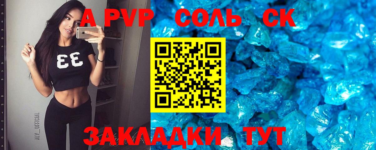 А ПВП Соль  A-PVP Соль  Елабуга  Вход с VPN  А ПВП кристаллы 