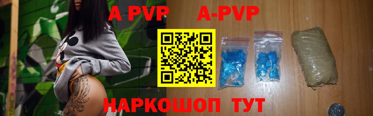 A-PVP VHQ Елабуга