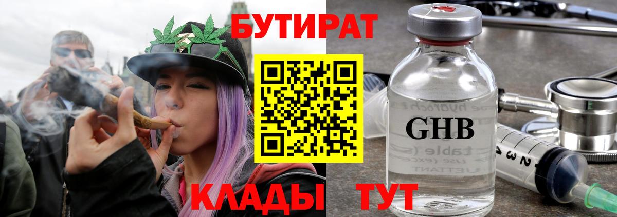 БУТИРАТ 1.4BDO Елабуга