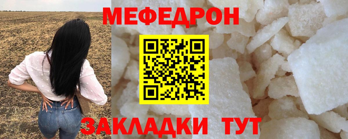 Мефедрон кристаллы Елабуга